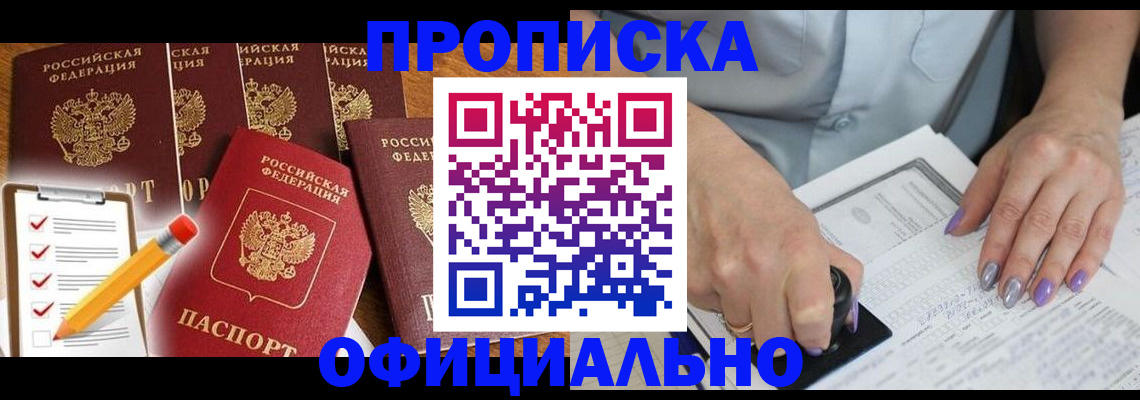 временная регистрация для школы в Николаевске