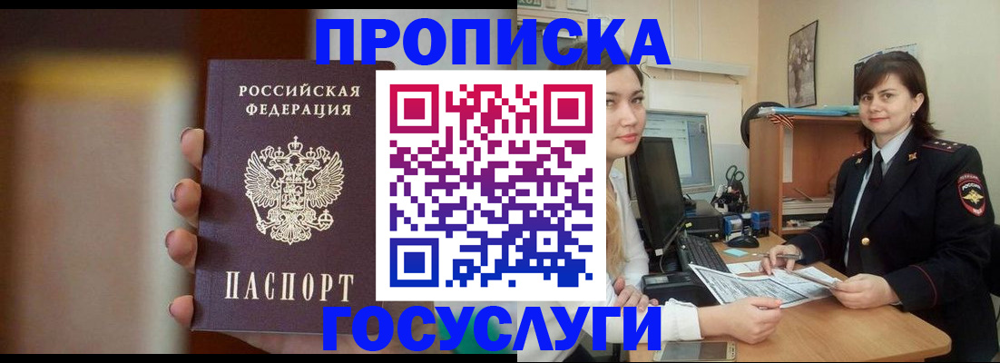прописка для военкомата в Николаевске